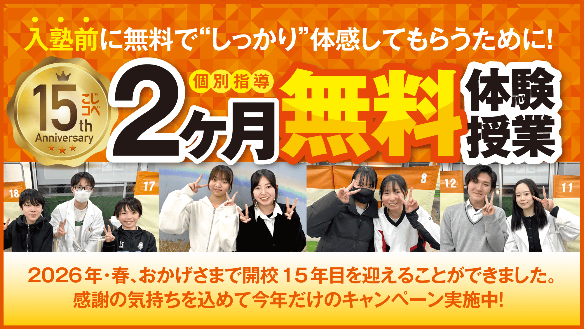大切なお子様の塾選びだから 1ヶ月無料体験