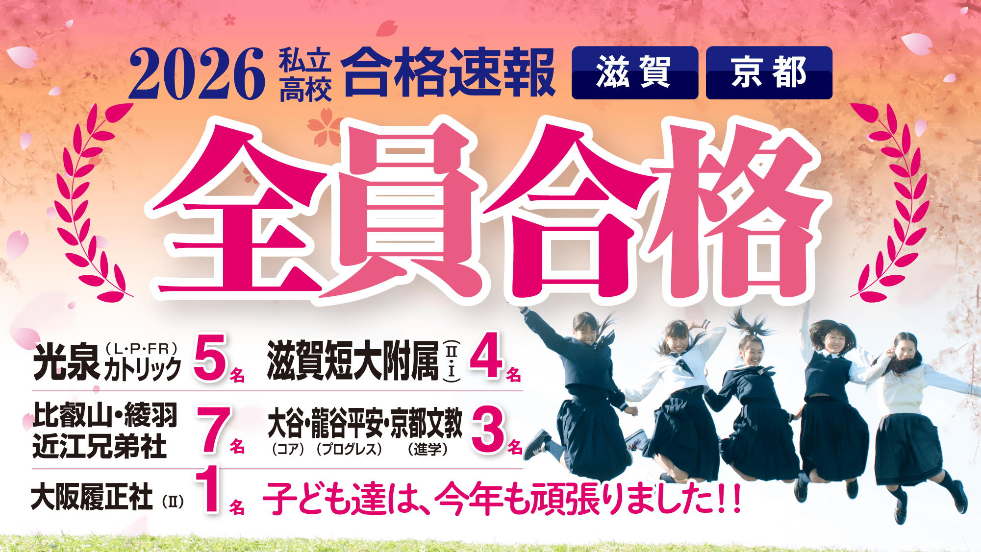 滋賀県私立高校入試 合格速報