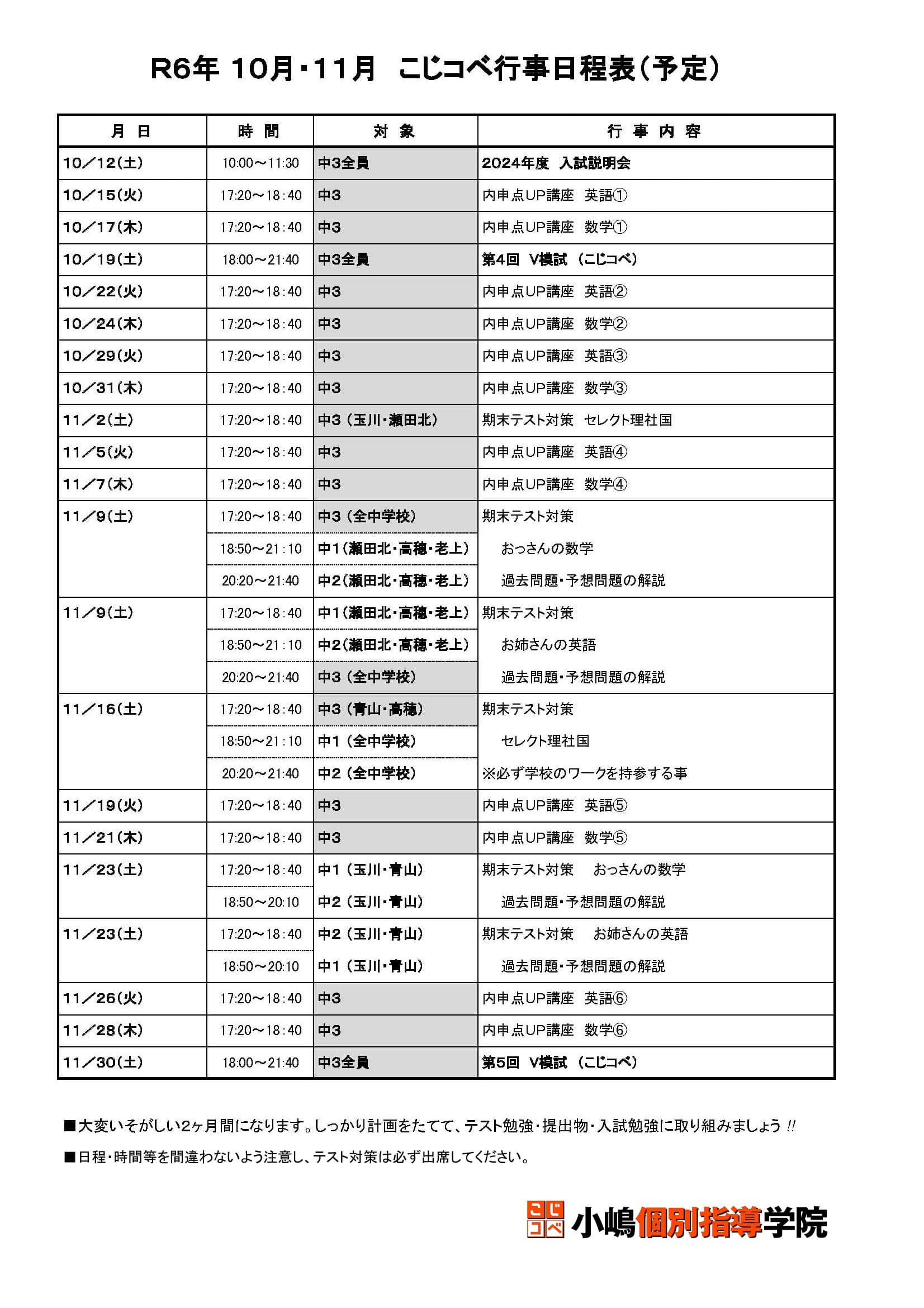 10月11月こじコベ行事日程表(予定)